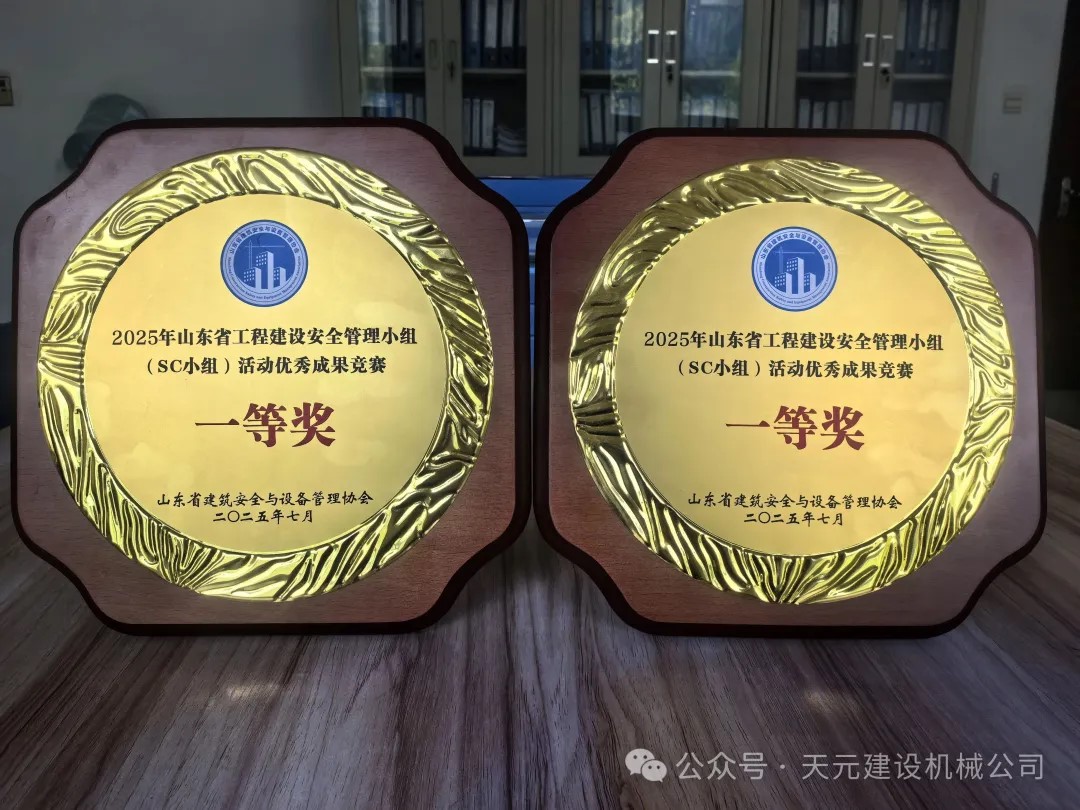 7.28 公司在山東省建設(shè)工程SC小組優(yōu)秀創(chuàng)新成果競(jìng)賽中取得優(yōu)異成績(jī).jpg