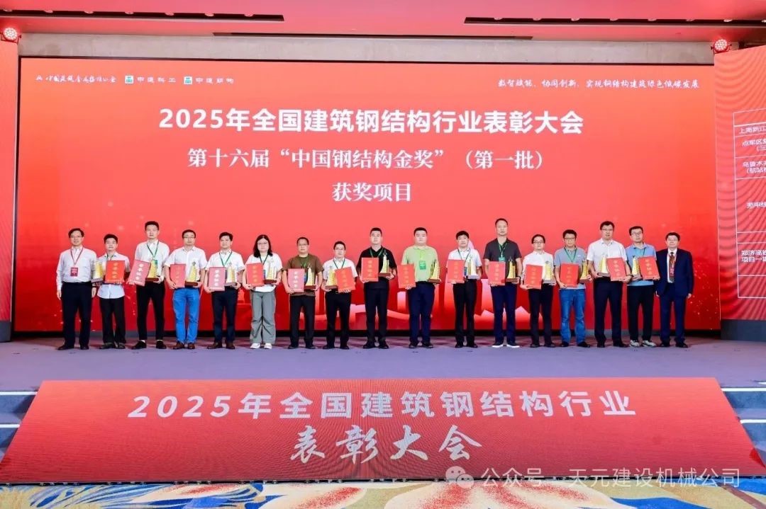 6.19 全國建筑鋼結(jié)構(gòu)行業(yè)大會.jpg