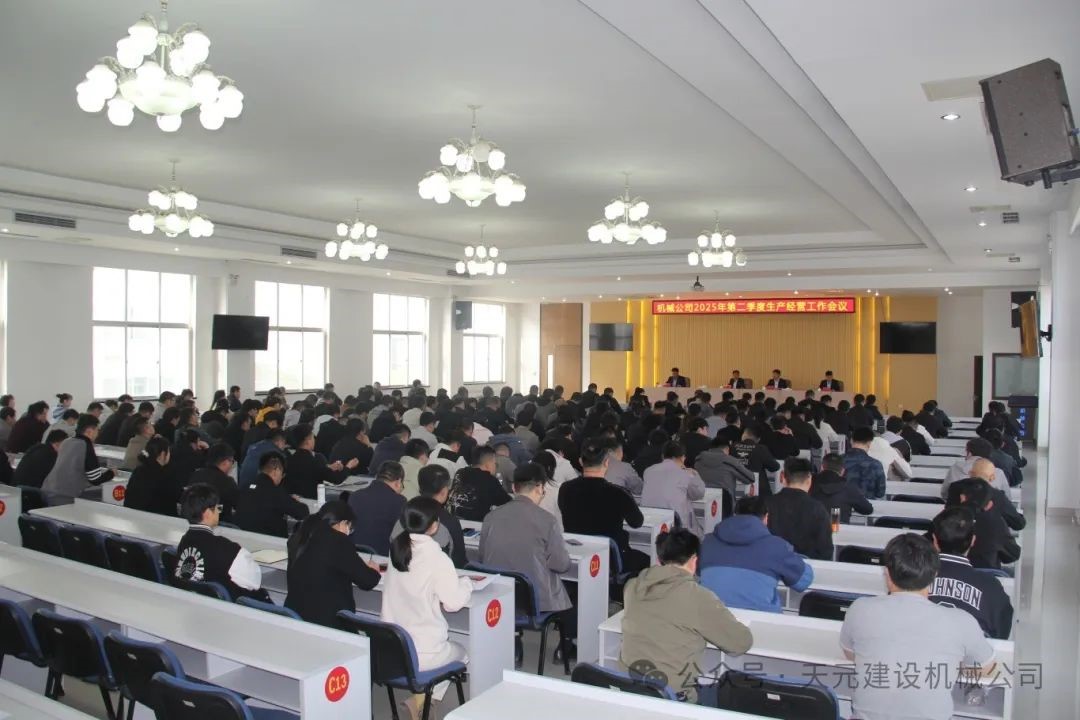 4.10 機(jī)械公司召開(kāi)2025年第二季度生產(chǎn)經(jīng)營(yíng)工作會(huì)議.jpg